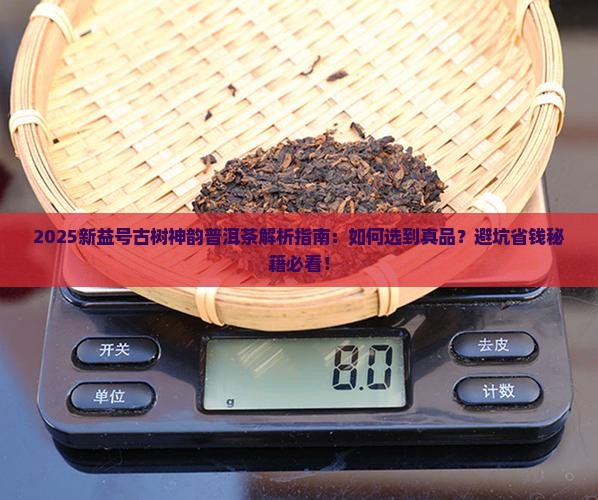 新益号古树神韵普洱茶 新益号古树神韵普洱茶