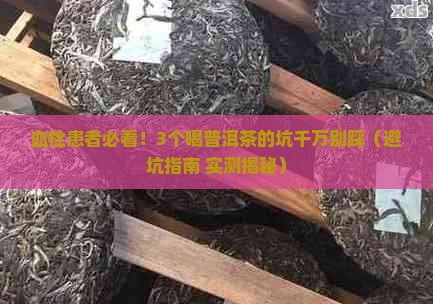 有血栓可不可以喝普洱茶