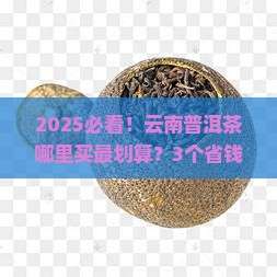 云南普洱茶哪有卖的