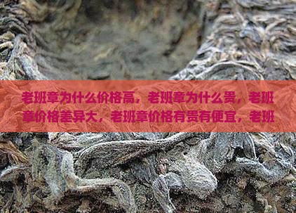 老班章为什么价格高