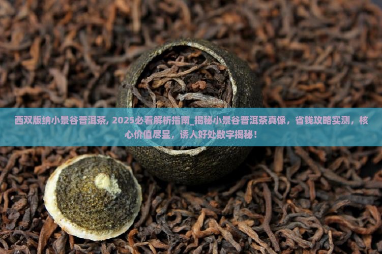 西双版纳小景谷普洱茶