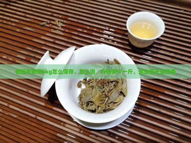 老班章茶饼5kg