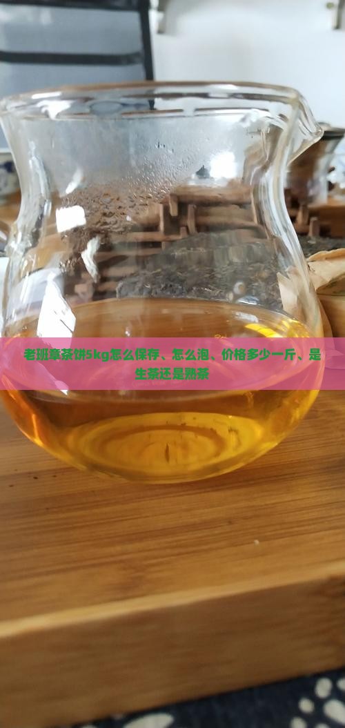 老班章茶饼5kg