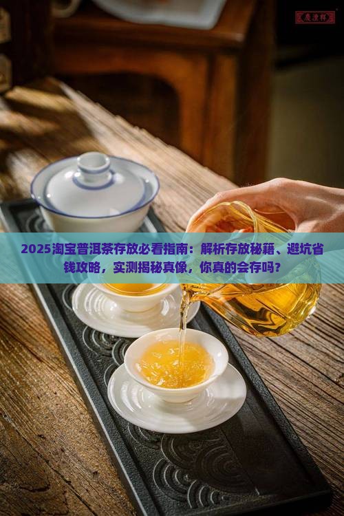 淘宝上的普洱茶怎么存放