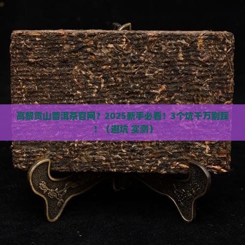 高黎贡山普洱茶官网