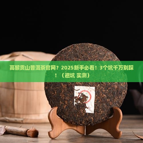 高黎贡山普洱茶官网