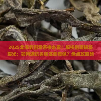 北海老班章茶楼
