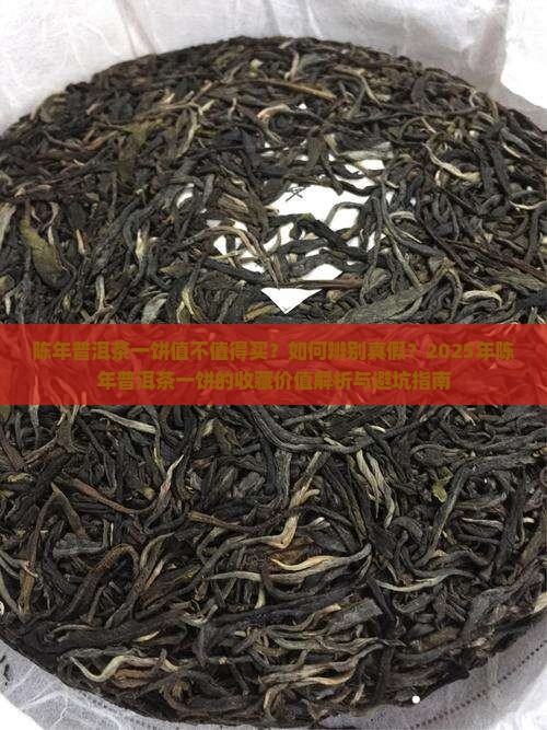 陈年普洱茶一饼