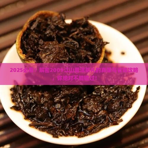 2009江山普洱茶礼
