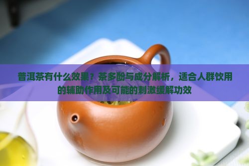 青柑普洱茶有什么效果