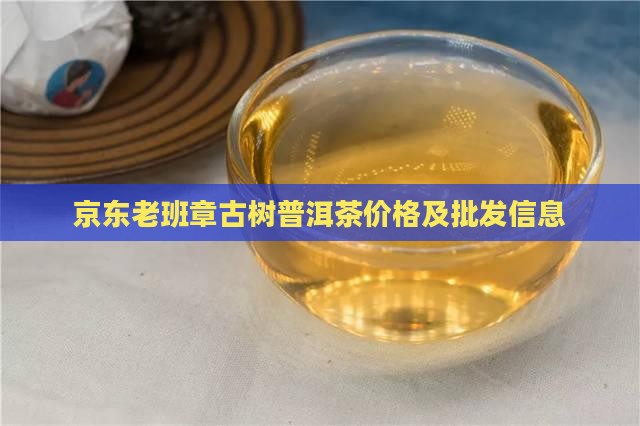 老班章古树普洱茶多少钱一饼