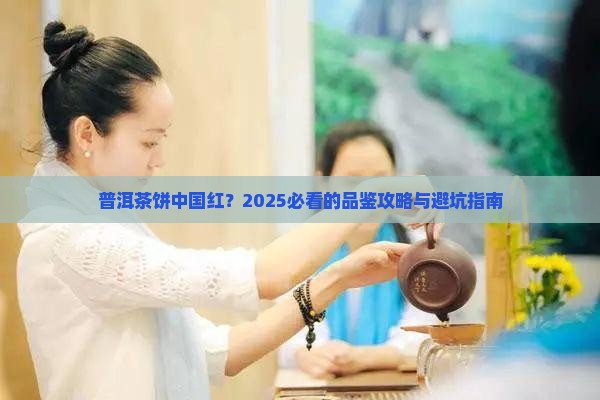 普洱茶饼中国红