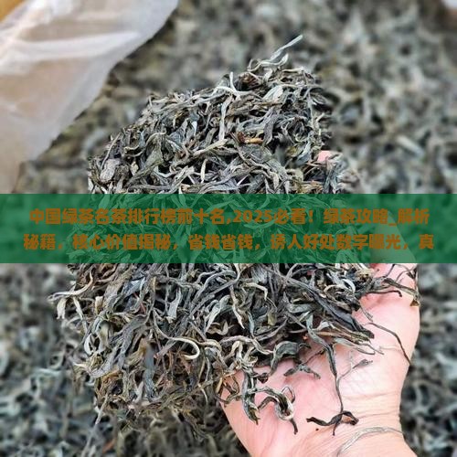 中国绿茶名茶排行榜前十名