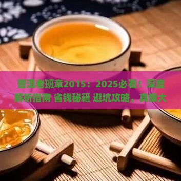 普洱老班章2015
