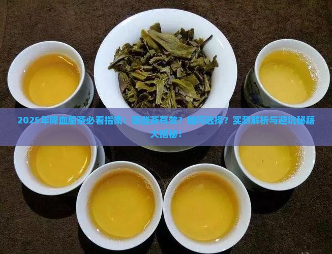 降血脂茶有哪些