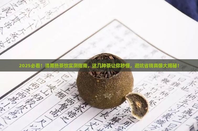 清胃热喝什么茶效果好