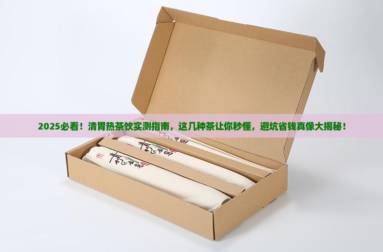 清胃热喝什么茶效果好