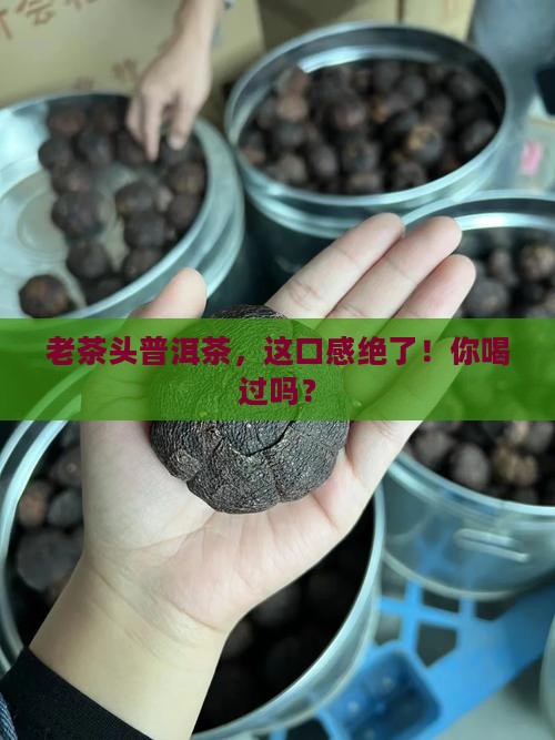 老茶头普洱茶品牌