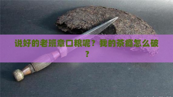 老班章口粮怎么没了