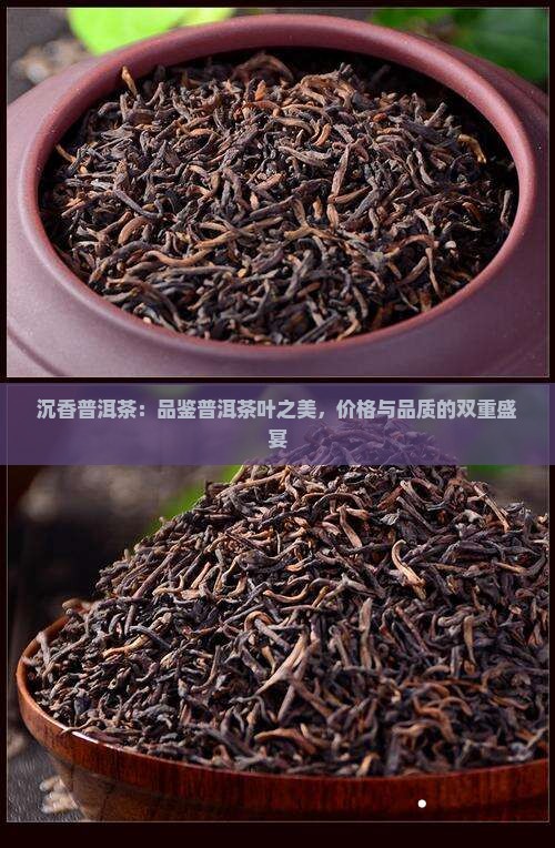 沉香陈润的普洱茶
