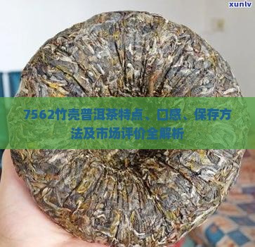竹壳7562普洱茶
