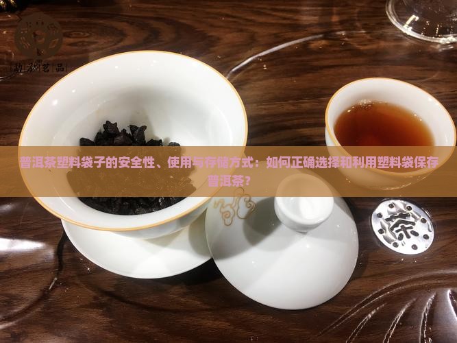普洱茶塑料袋子
