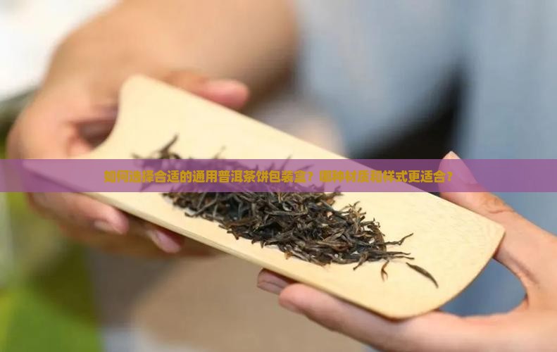 通用普洱茶饼包装盒