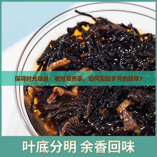 老班章熟茶茶叶