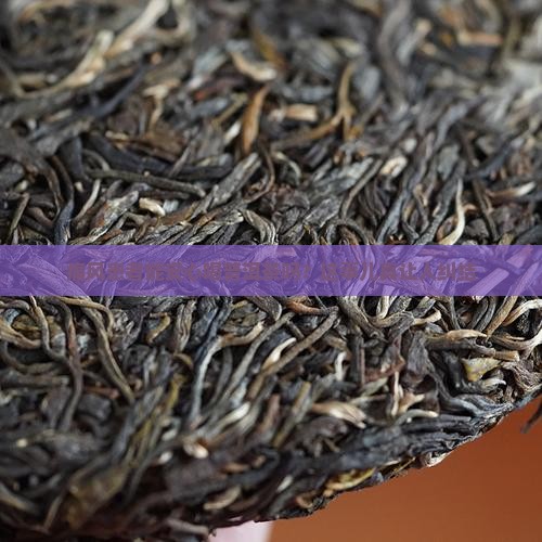 痛风能不能喝普洱茶