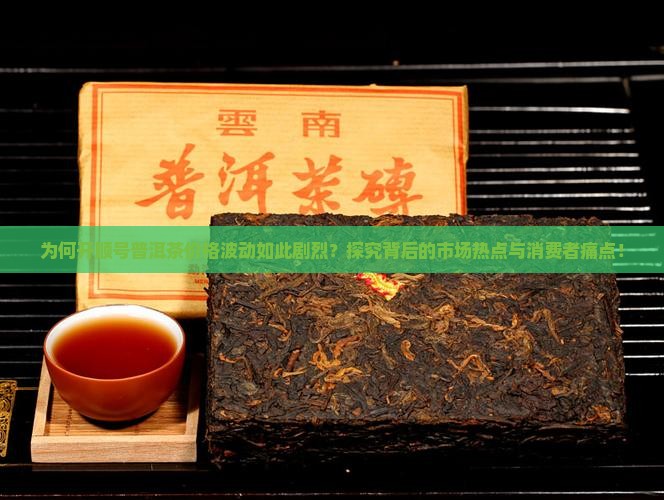 开顺号普洱茶价格表 开顺号普洱茶价格表