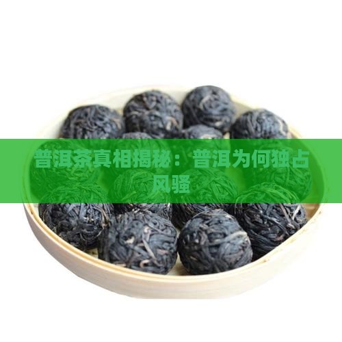 都是普洱茶装什么原因