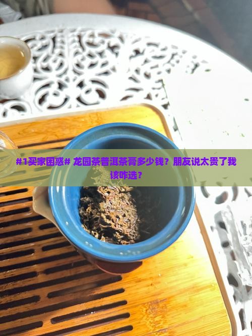 龙园茶普洱茶膏价格