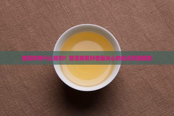 老班章有什么规划