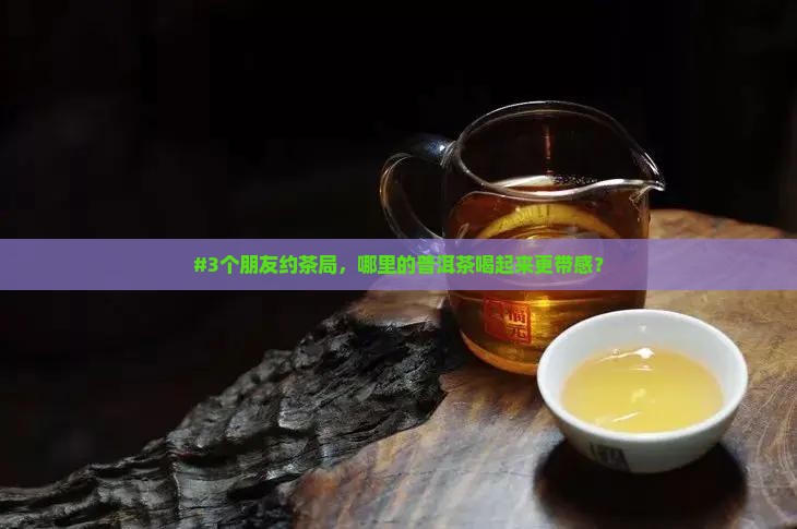 现在普洱茶哪里好喝了 现在普洱茶哪里好喝了