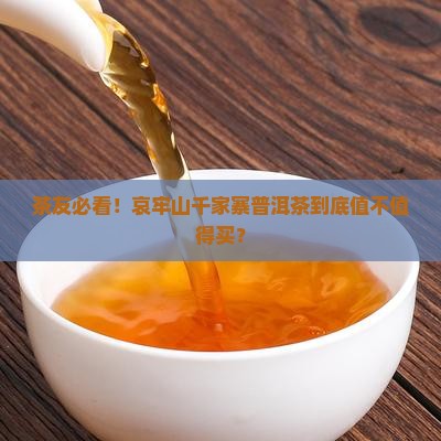 哀牢山千家寨普洱茶