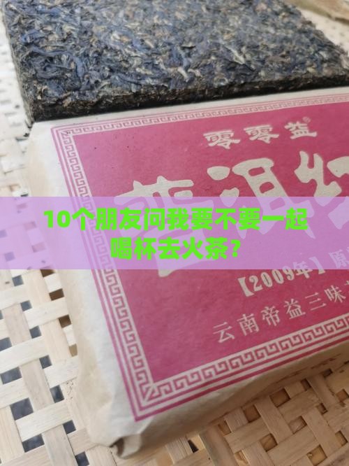 什么茶可以败火