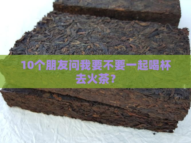 什么茶可以败火