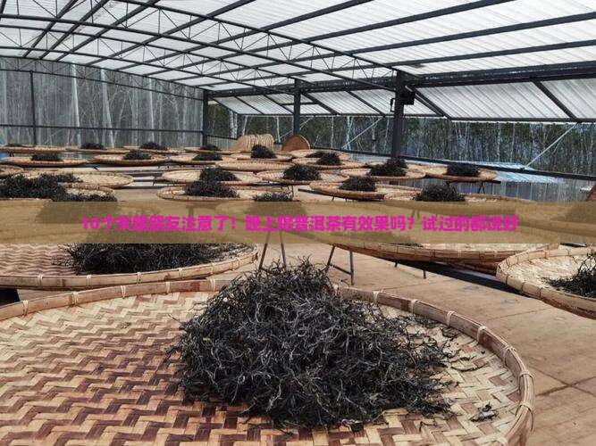 喝普洱茶治疗失眠