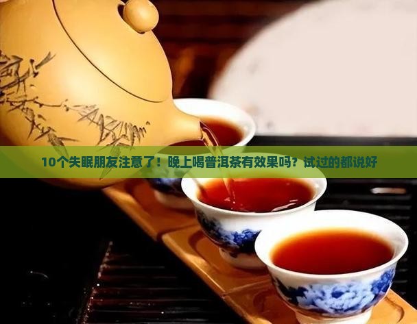 喝普洱茶治疗失眠
