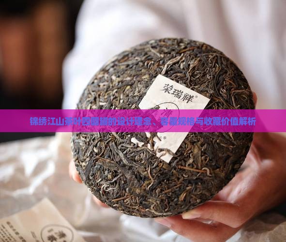 锦绣江山茶叶四圆罐