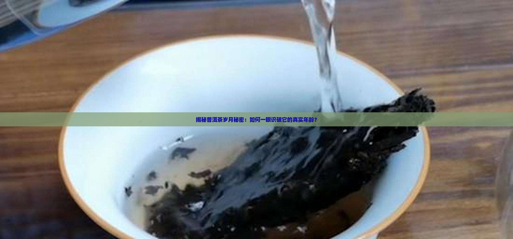 普洱茶的年份怎么辨别