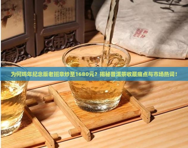 鸡年纪念版老班章1680
