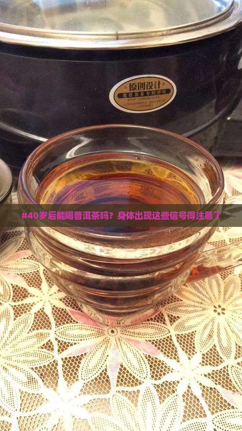 年龄大了是否可以吃普洱茶