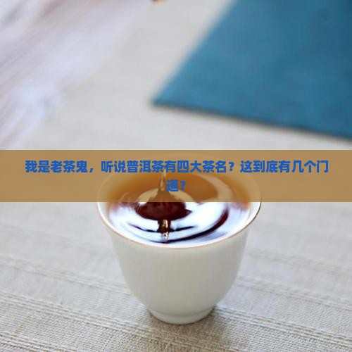 普洱茶四大茶名
