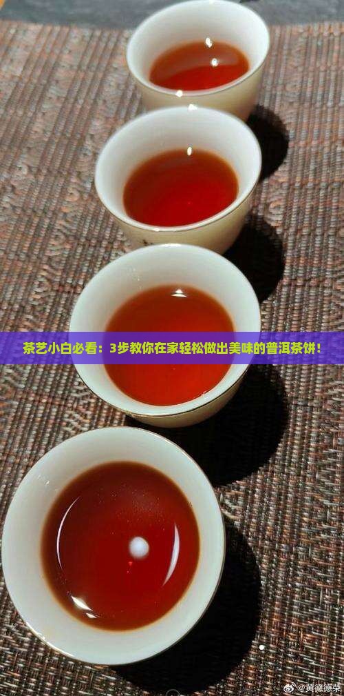 普洱茶怎么样做饼