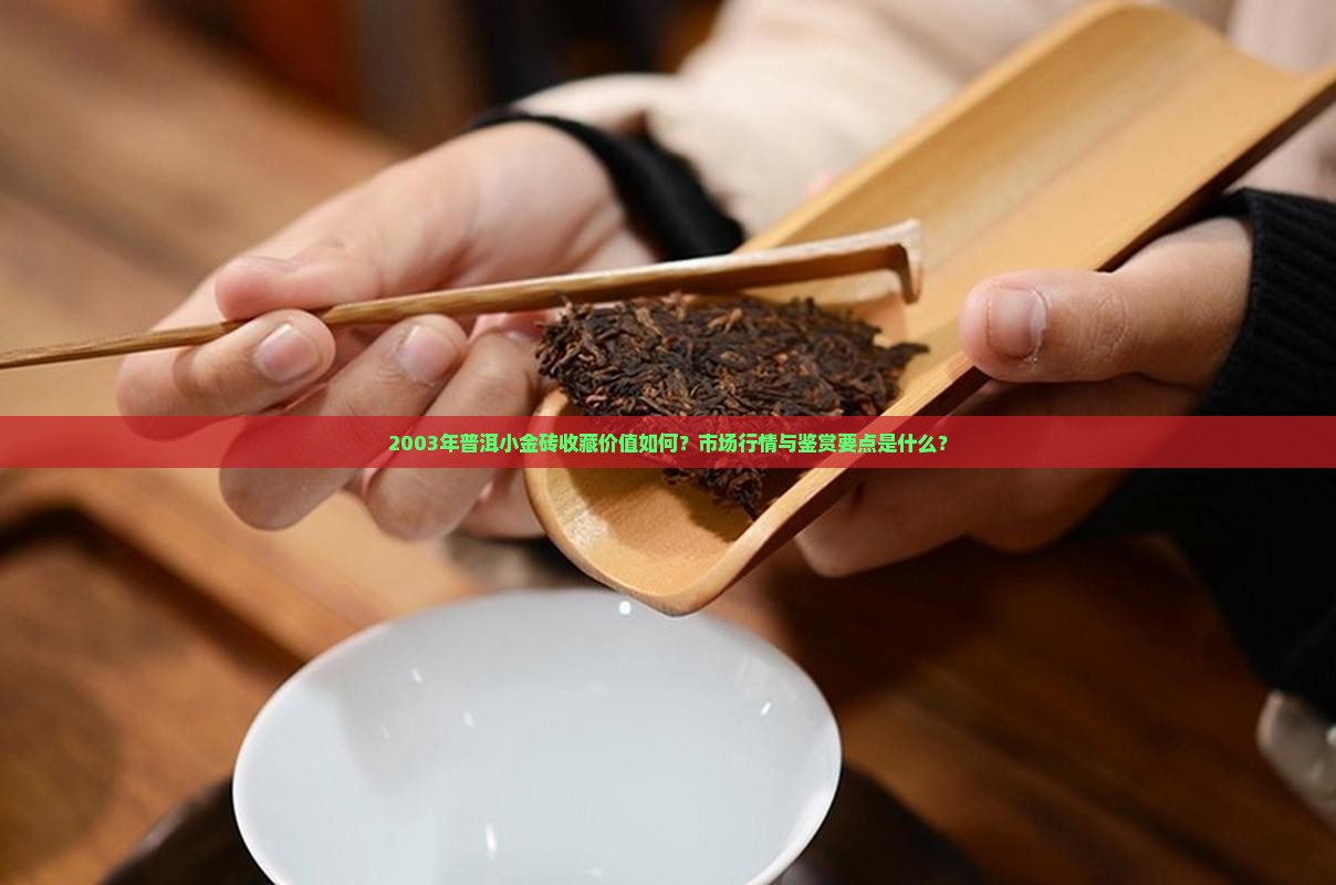 2003年的普洱小金砖