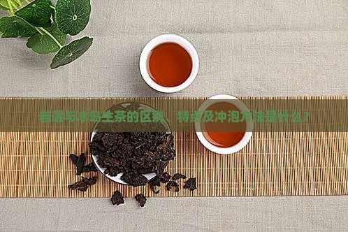 岩遇和冰岛生茶