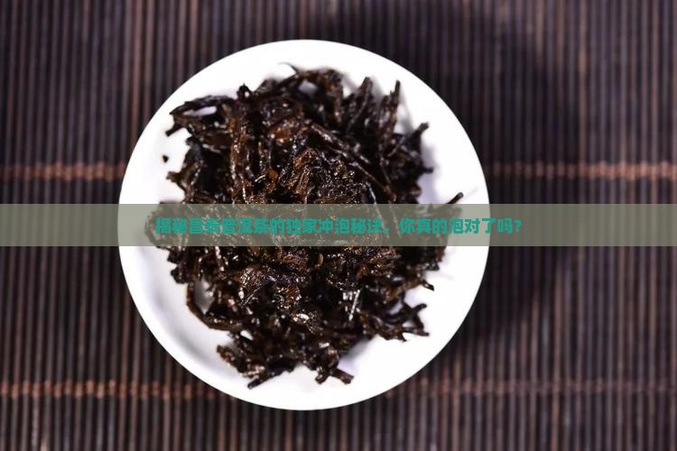 昌泰普洱茶的做法