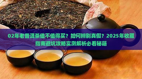 02年年老普洱茶