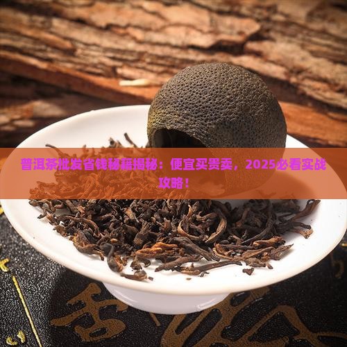 普洱茶批发便宜卖贵